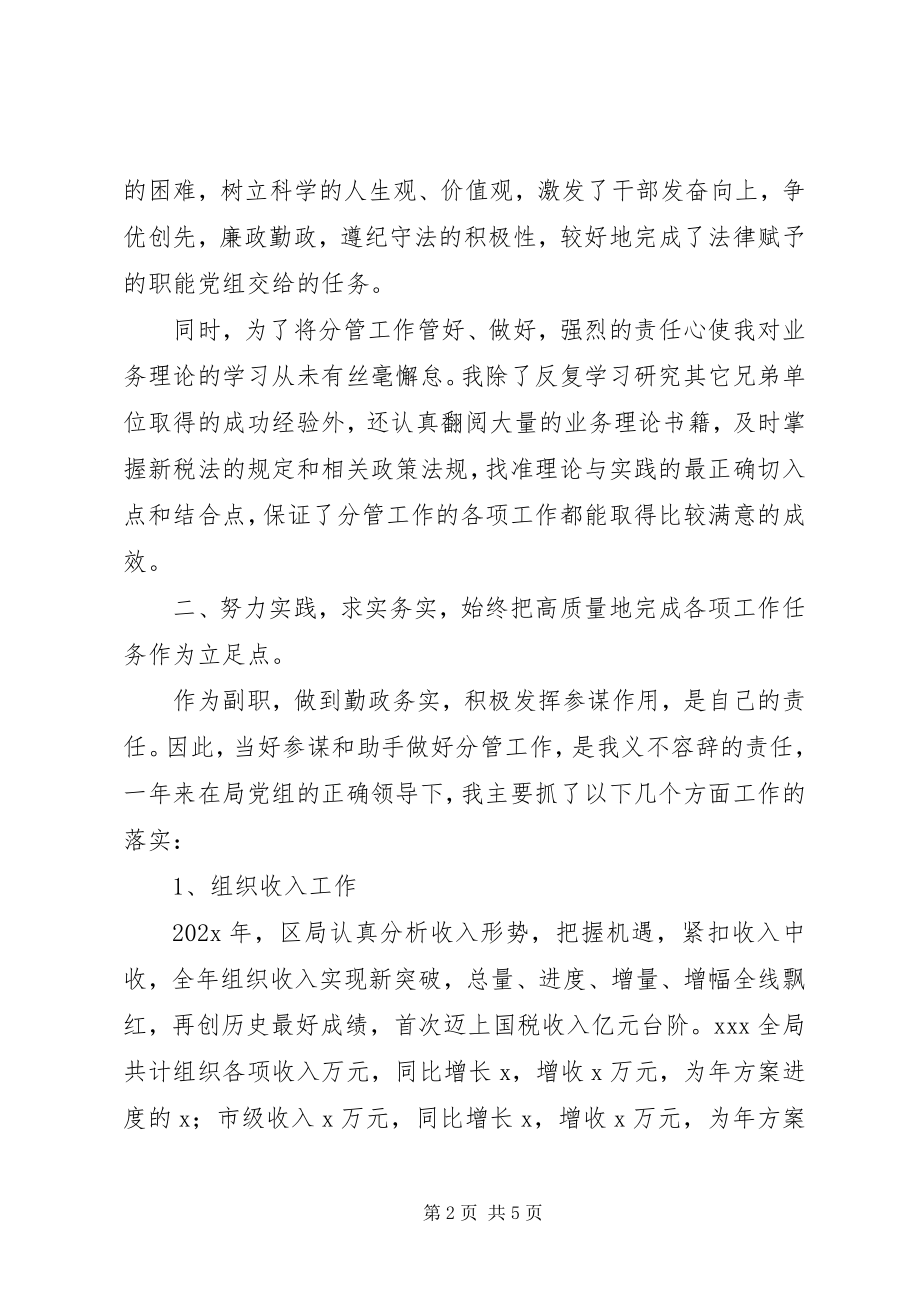 2023年税务局述职述廉报告.docx_第2页