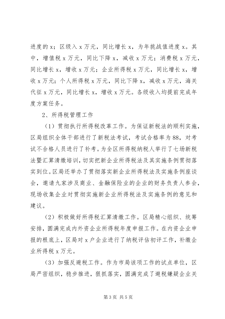 2023年税务局述职述廉报告.docx_第3页