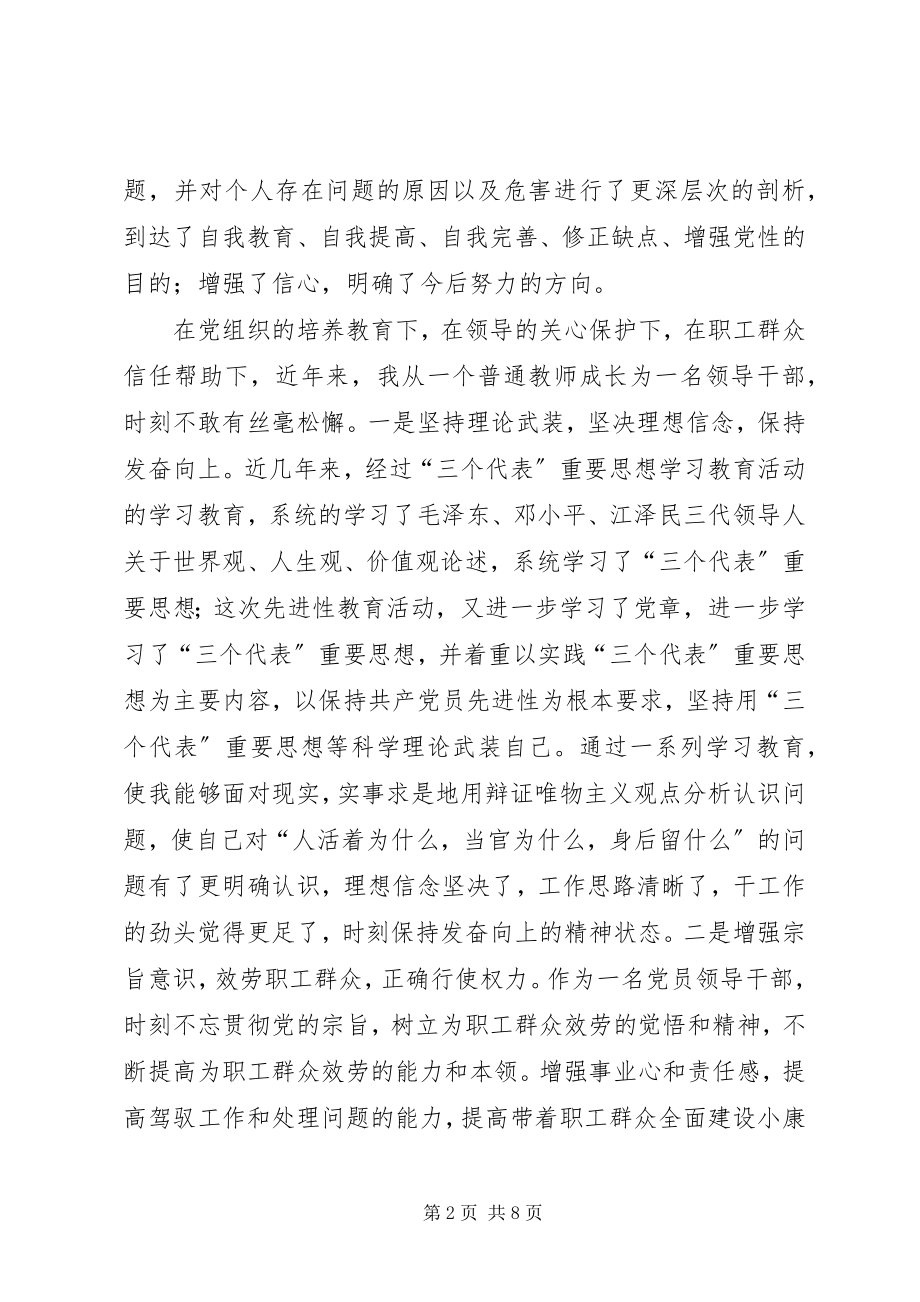 2023年纪委书记党性分析材料.docx_第2页