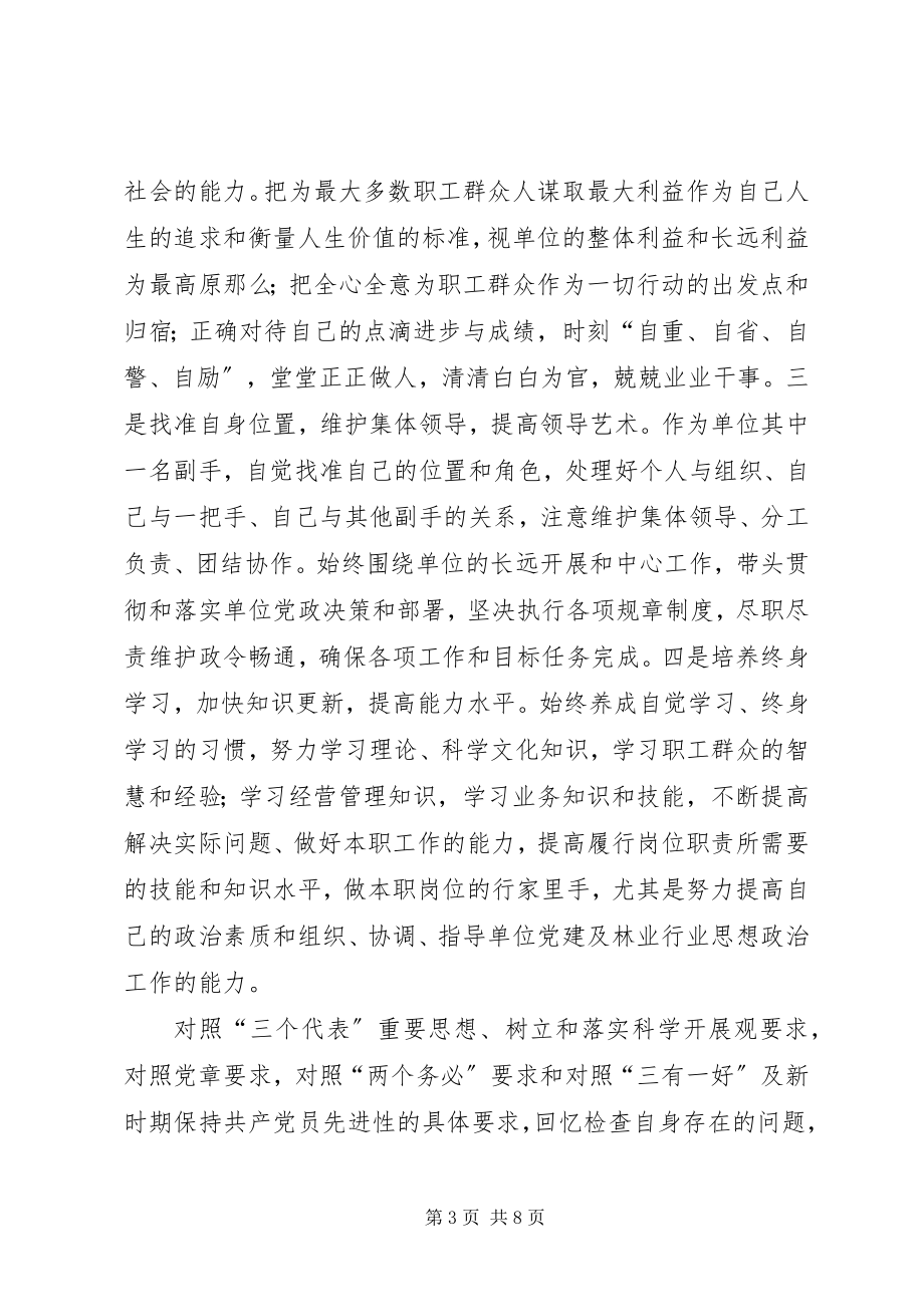 2023年纪委书记党性分析材料.docx_第3页