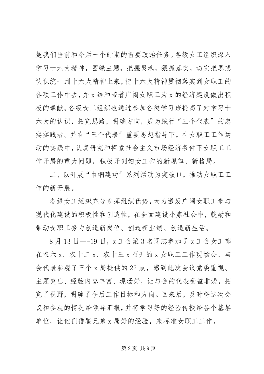 2023年工会女职工工作总结工会女职工工作报告.docx_第2页