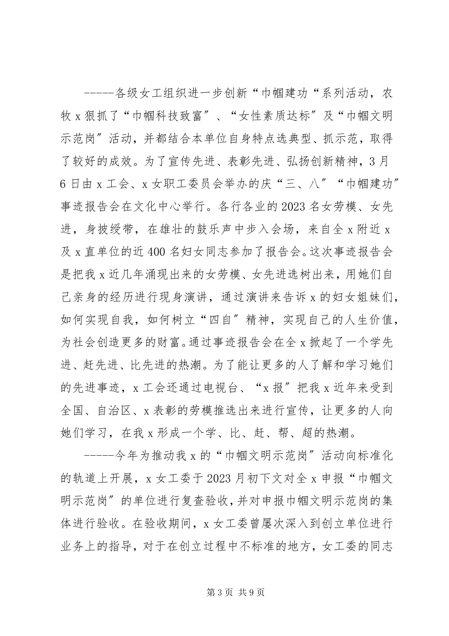 2023年工会女职工工作总结工会女职工工作报告.docx_第3页