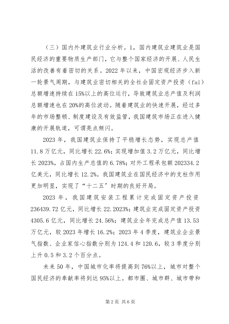 2023年建筑实践总结报告.docx_第2页