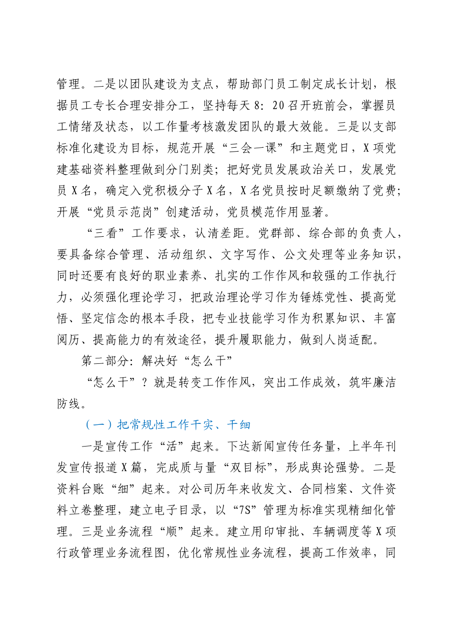 集团公司中层人员述职报告.docx_第2页