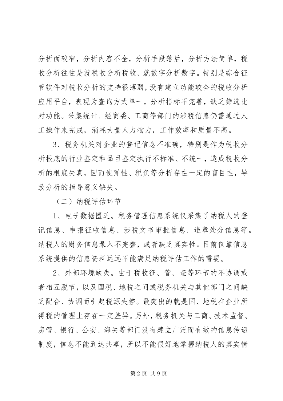 2023年税源管理互动调研报告.docx_第2页