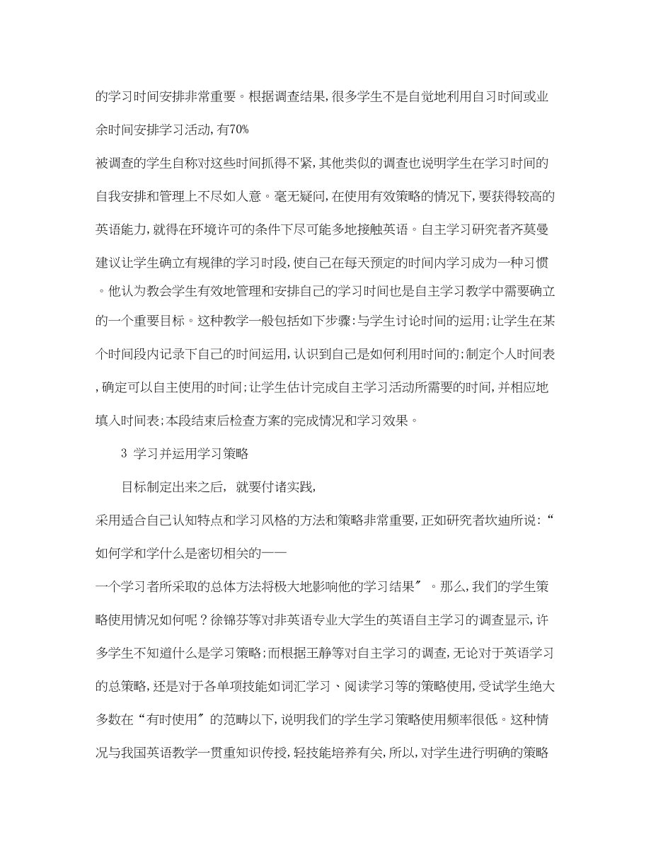 2023年高中研究性学习报告3000字范文.docx_第3页