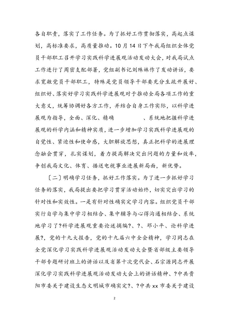 2023年文广事业科学发展观学习调研报告.docx_第2页