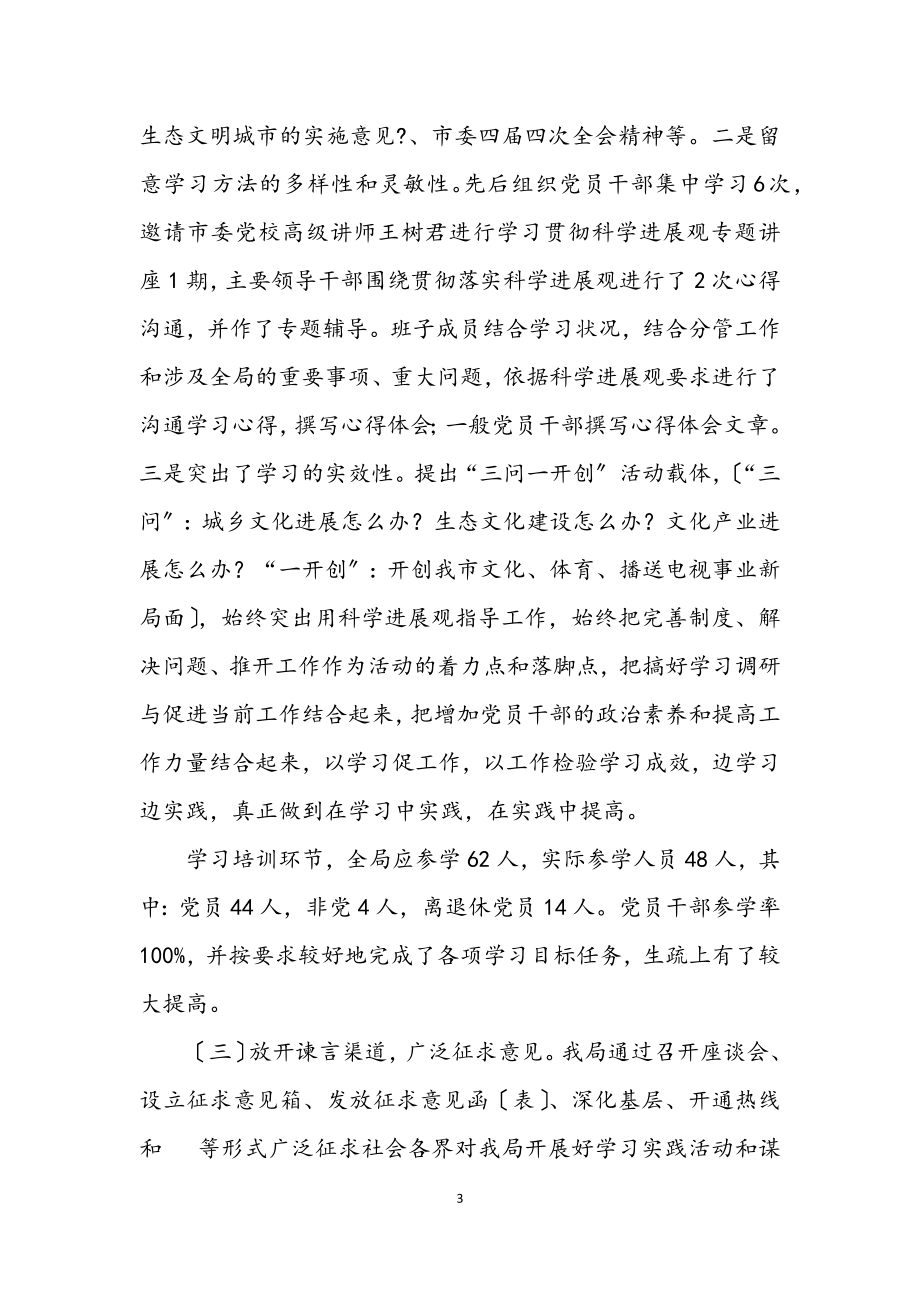 2023年文广事业科学发展观学习调研报告.docx_第3页