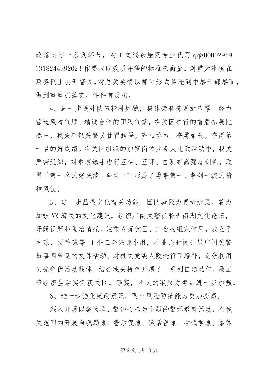 2023年海关终述职报告.docx_第2页