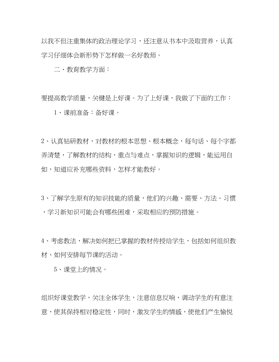 2023年小学教师个人工作总结报告.docx_第2页