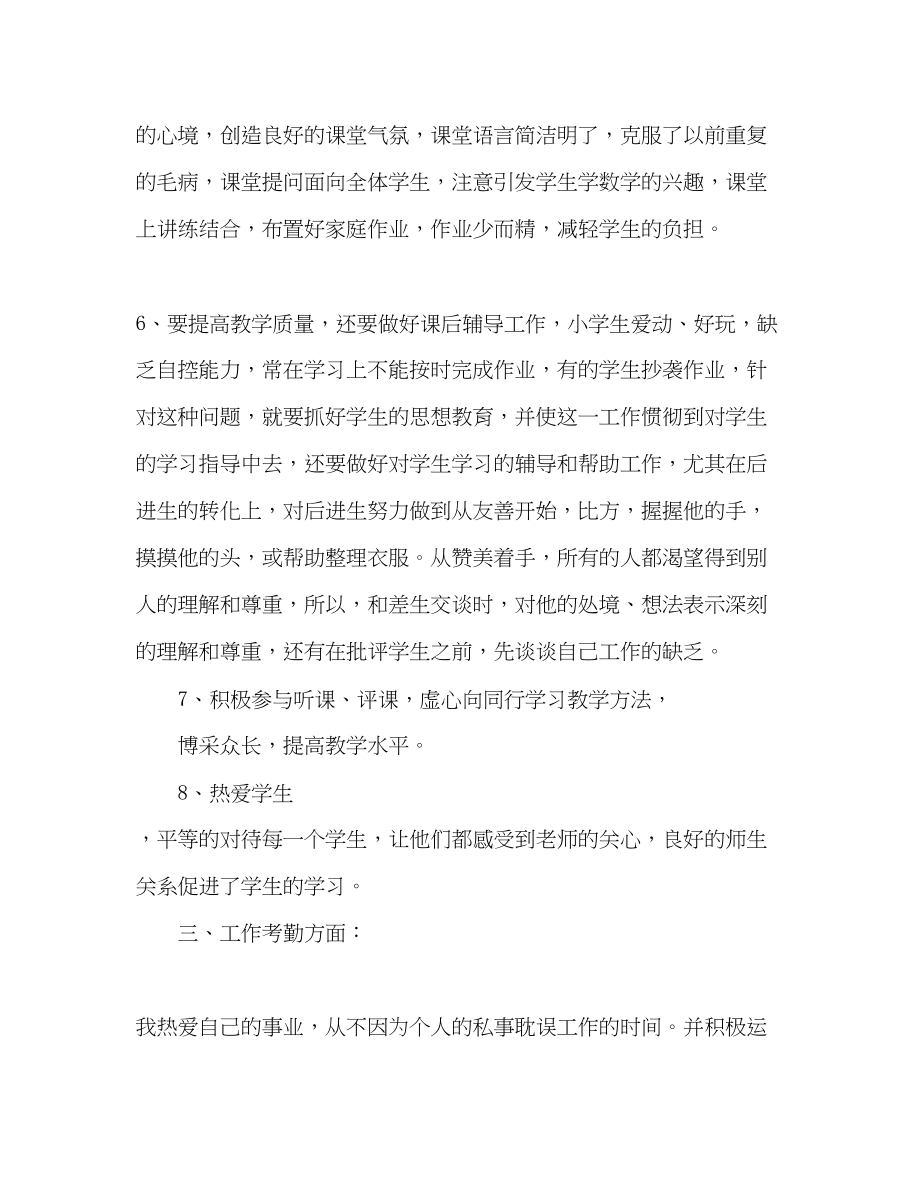 2023年小学教师个人工作总结报告.docx_第3页