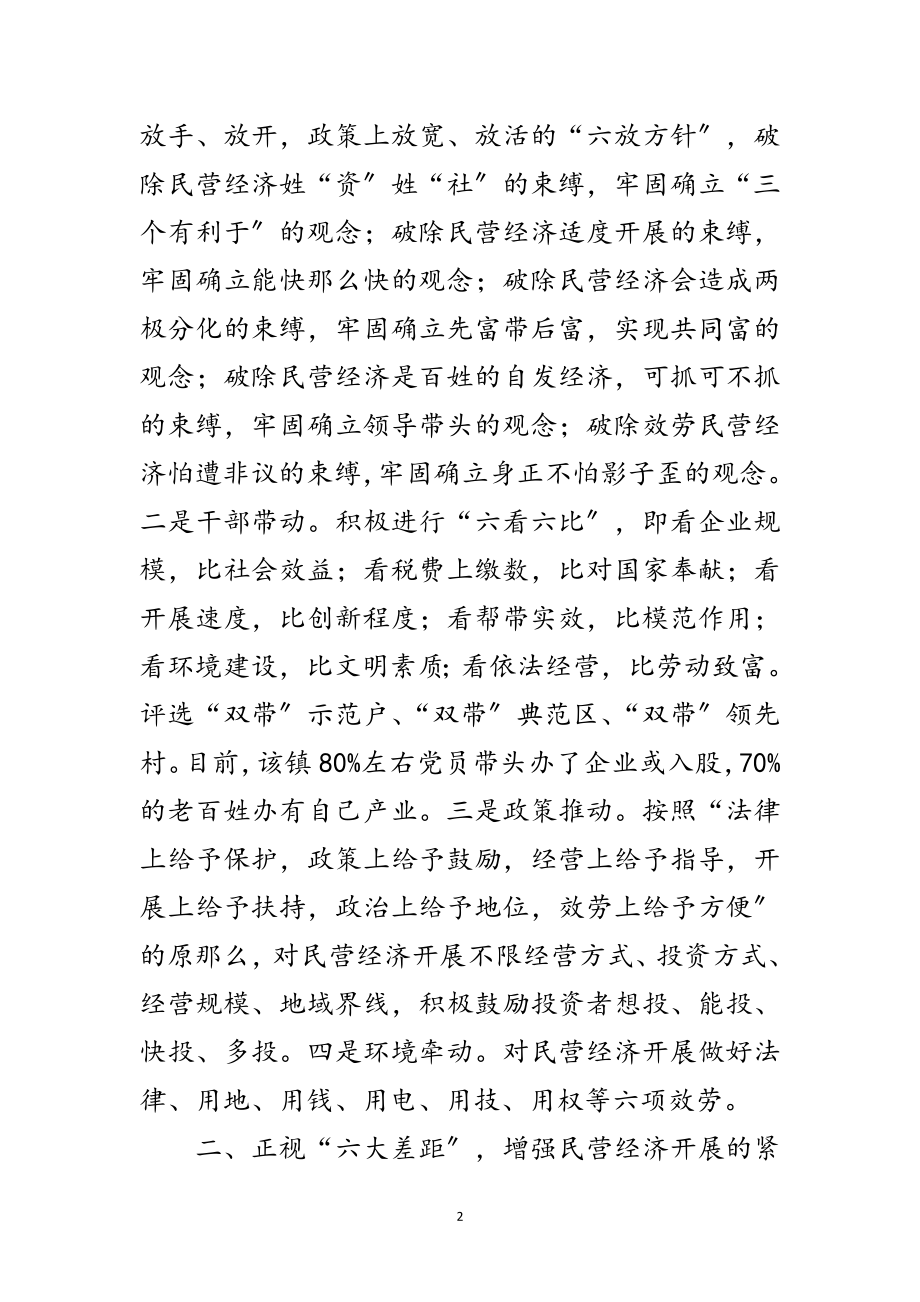 2023年镇经济发展经验考察报告范文.doc_第2页