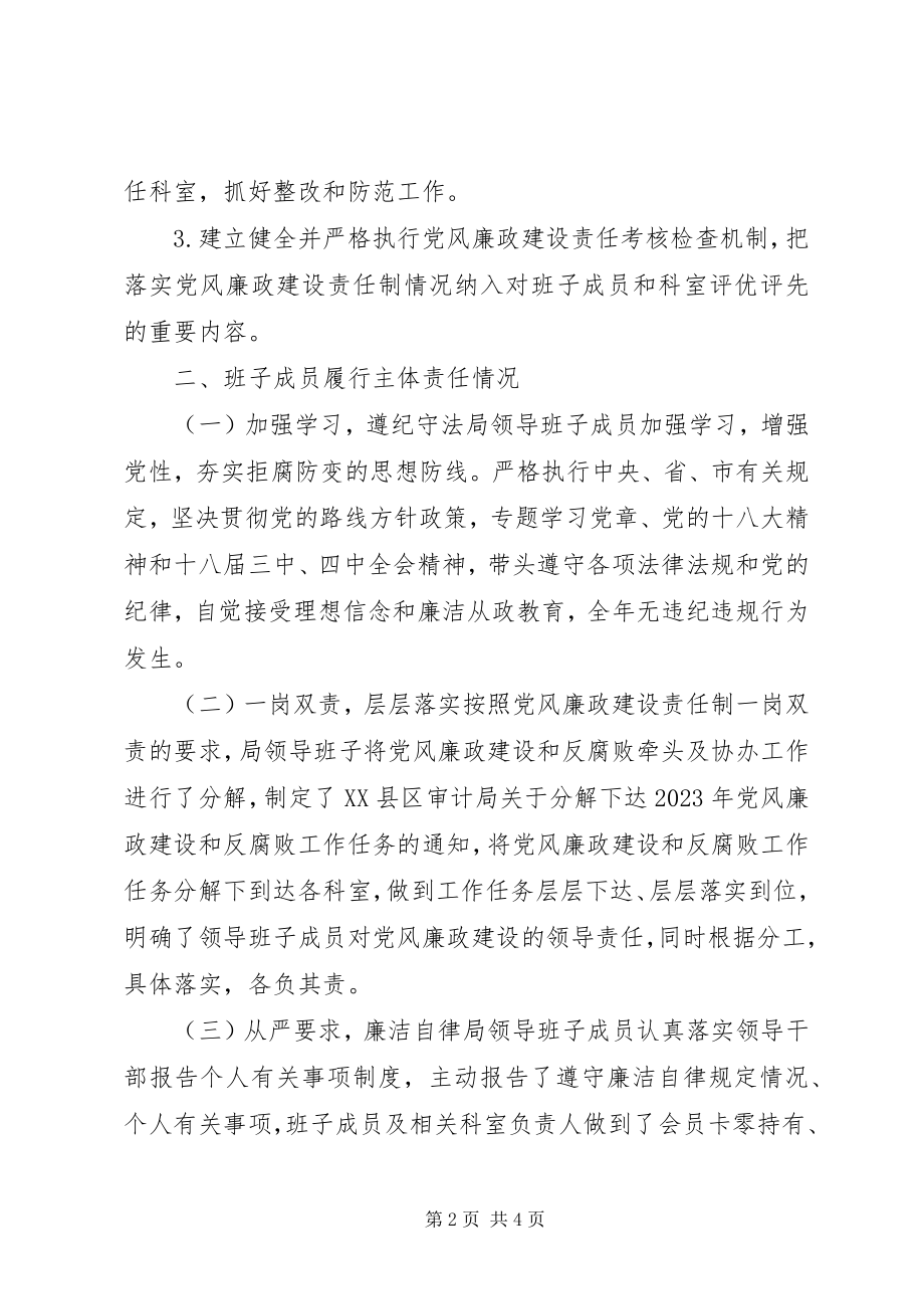 2023年市审计局度领导班子述责述廉报告.docx_第2页