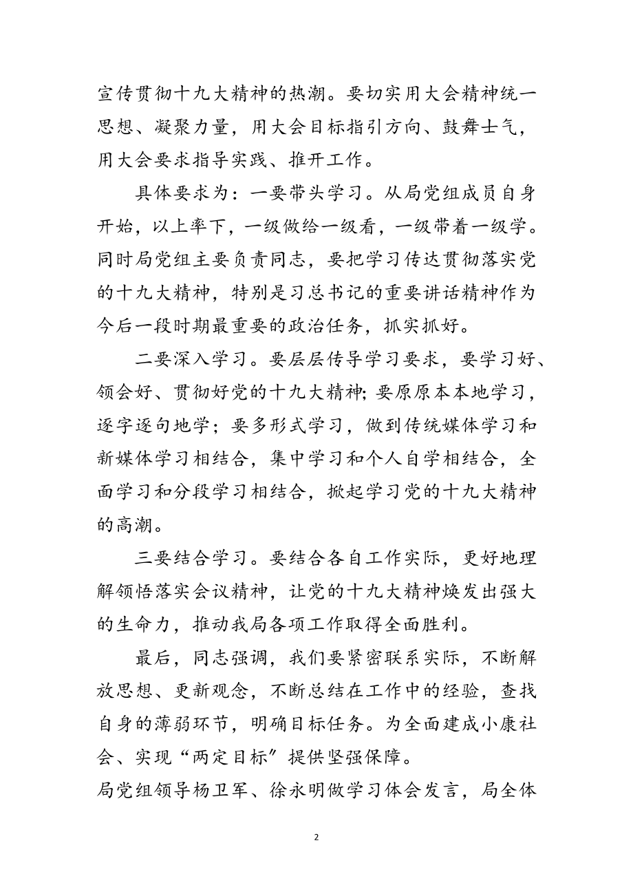 2023年学习贯彻十九大工作报告范文.doc_第2页