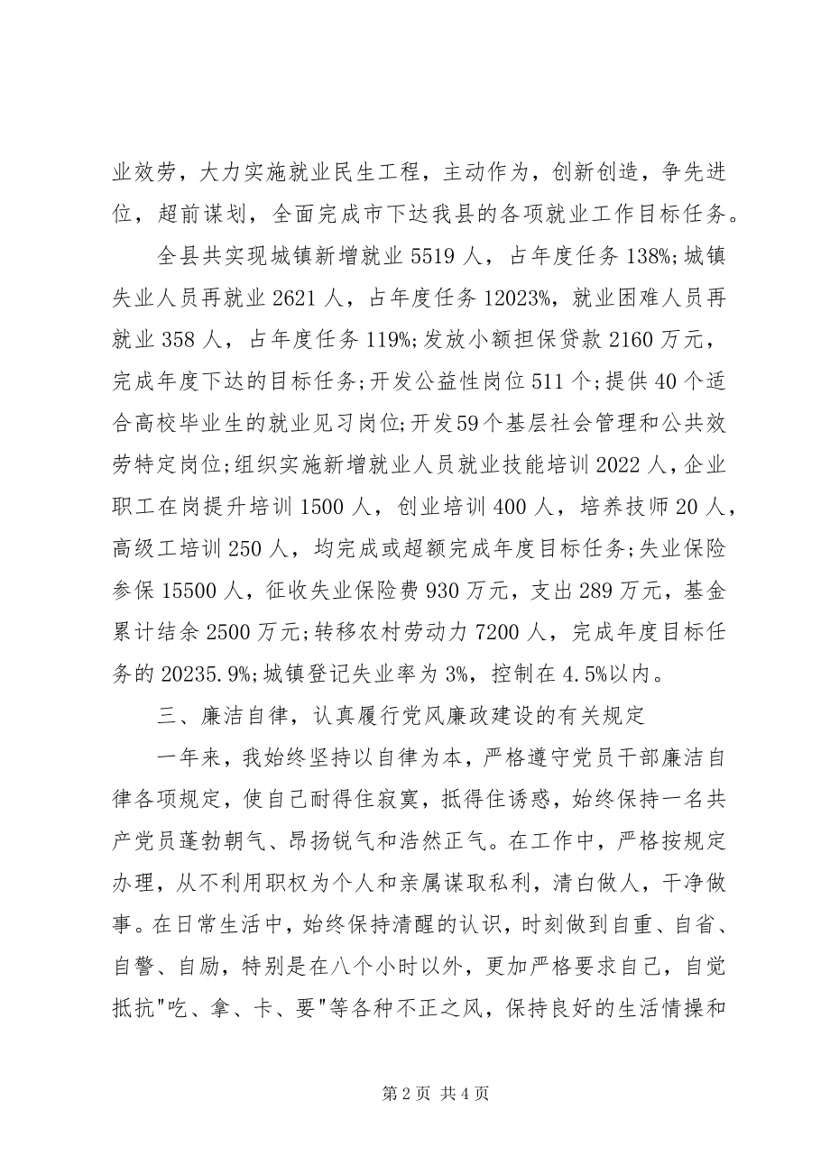 2023年就业局局长述职报告.docx_第2页