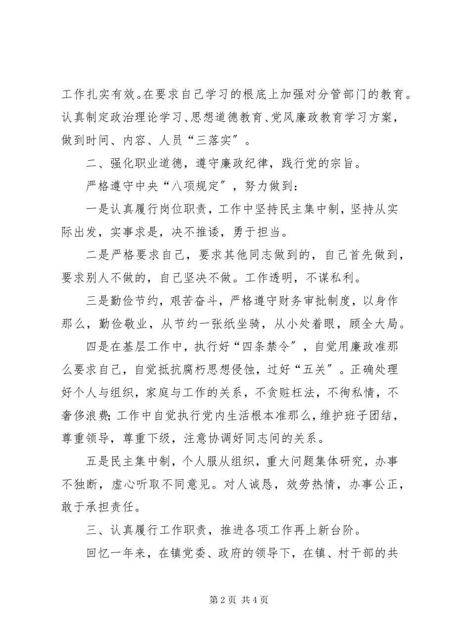 2023年镇科教文卫副镇长个人述职报告.docx_第2页