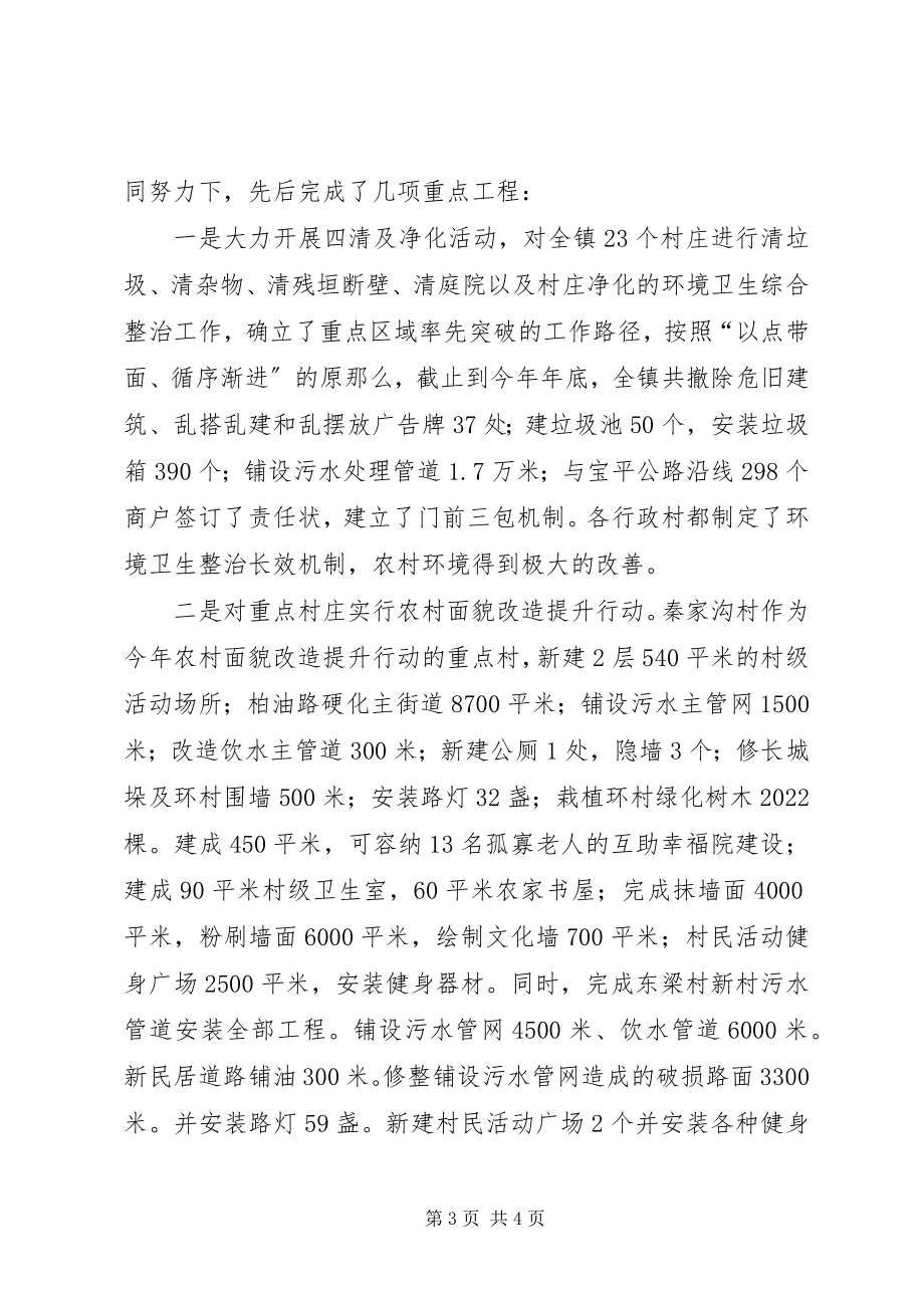 2023年镇科教文卫副镇长个人述职报告.docx_第3页