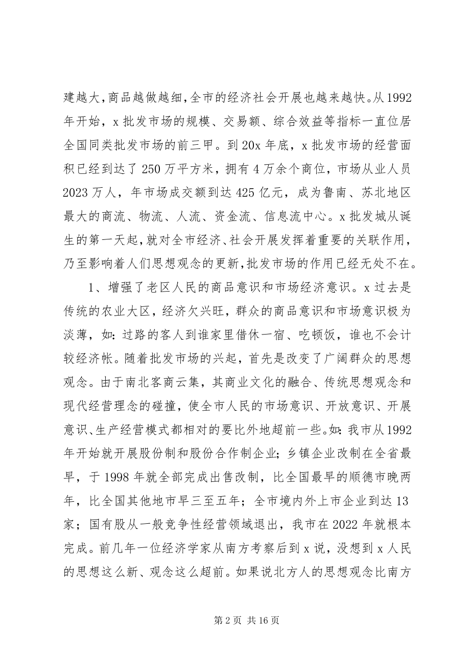 2023年市商贸物流业发展调研报告.docx_第2页