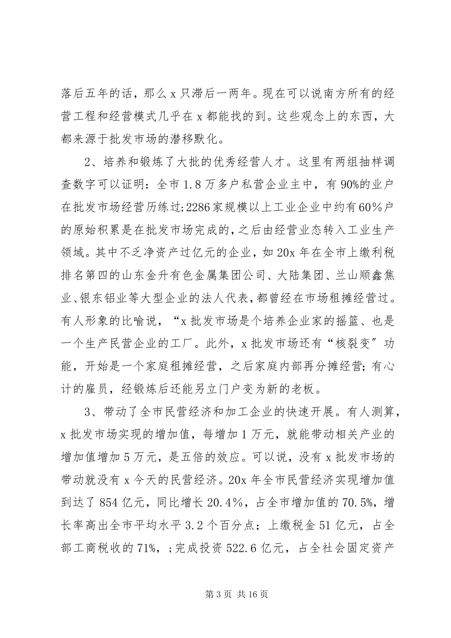 2023年市商贸物流业发展调研报告.docx_第3页