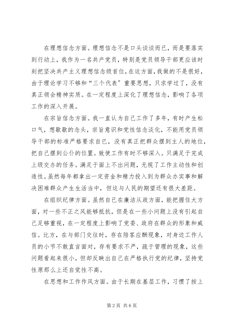 2023年镇长的党性分析材料2.docx_第2页