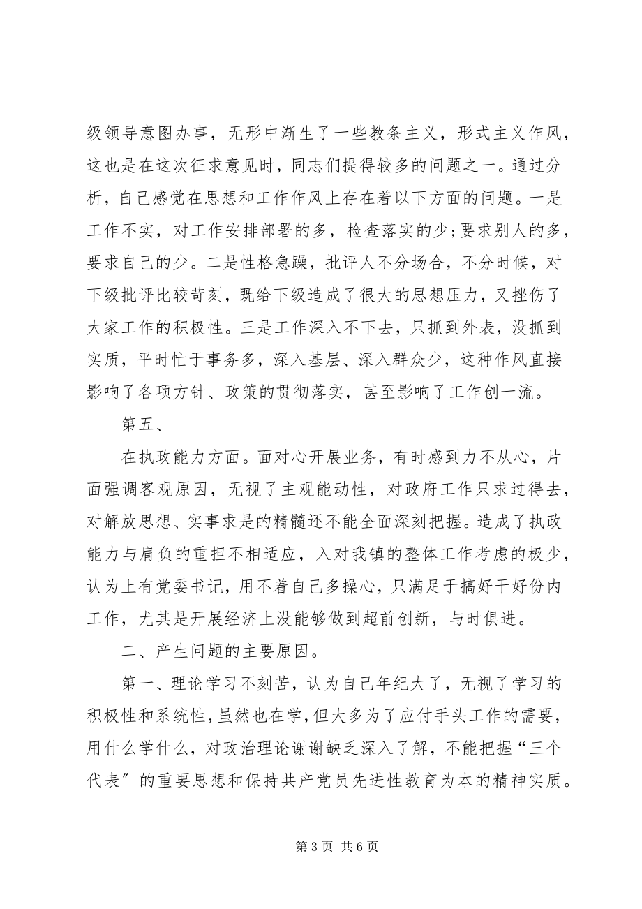 2023年镇长的党性分析材料2.docx_第3页