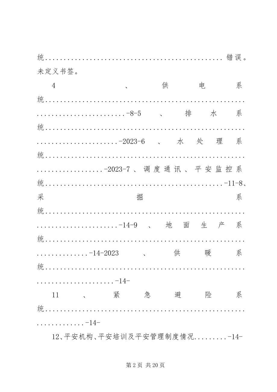 2023年联合试运行报告.docx_第2页