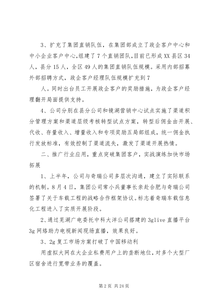 2023年联通分公司工作报告.docx_第2页