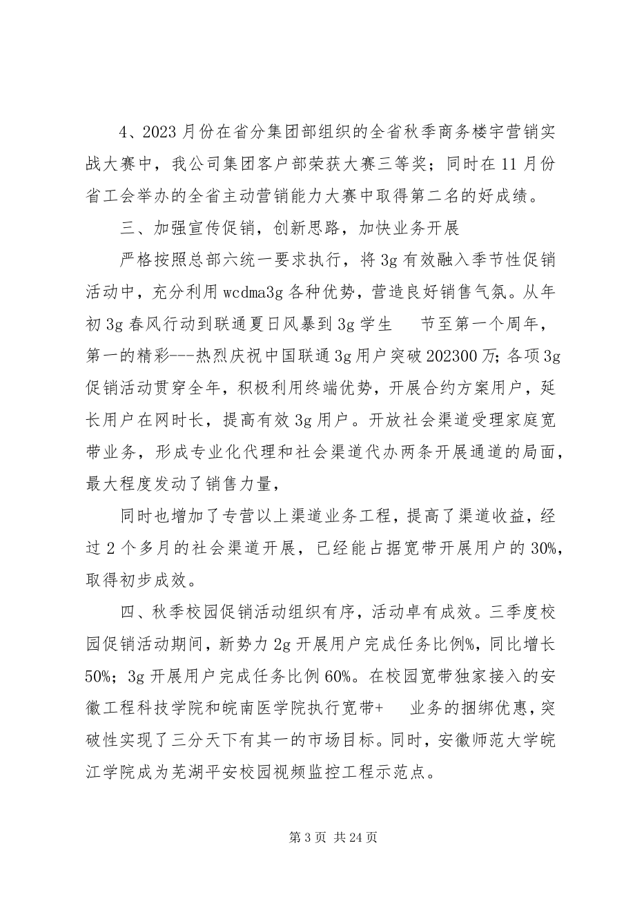 2023年联通分公司工作报告.docx_第3页