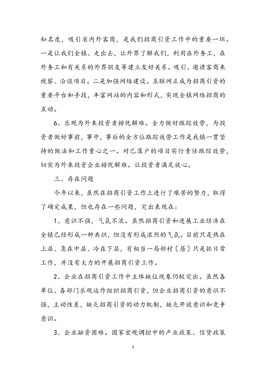 2023年镇招商引资总结报告.docx_第3页