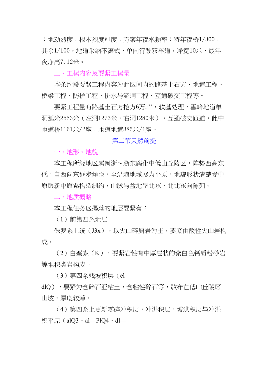 2023年建筑行业浙江省台缙高速公路台州至仙居段施工组织设计.docx_第3页