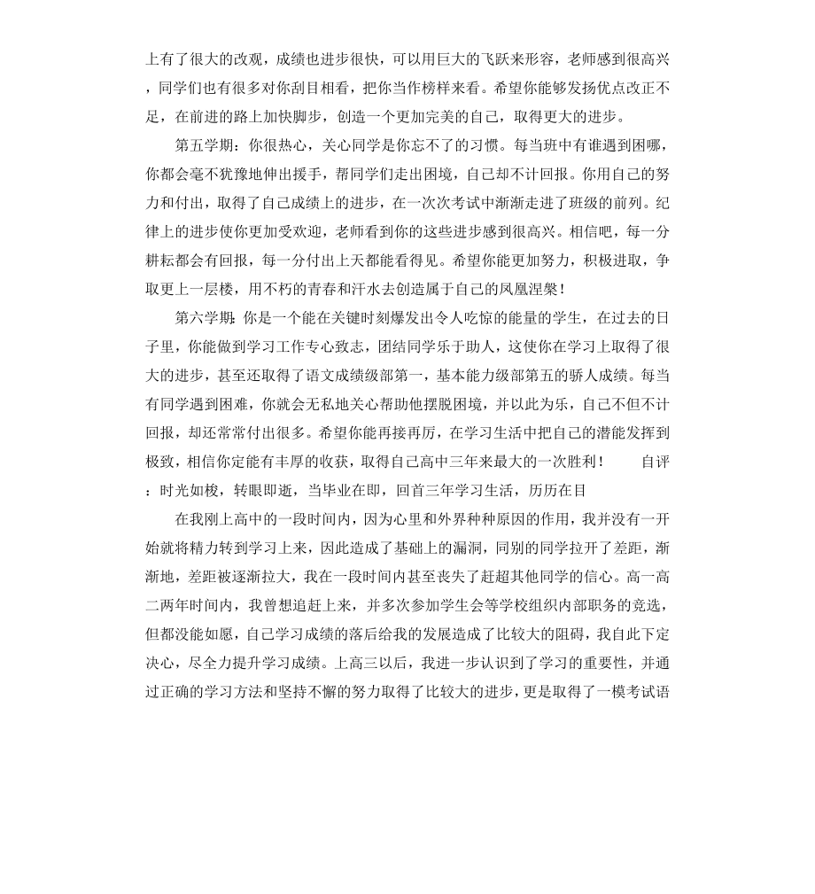 高中生发展报告评语.docx_第2页