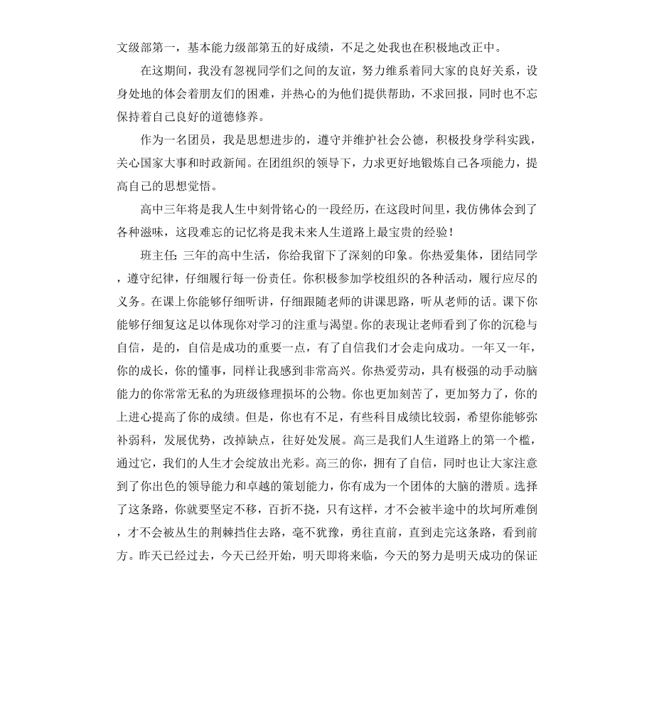 高中生发展报告评语.docx_第3页