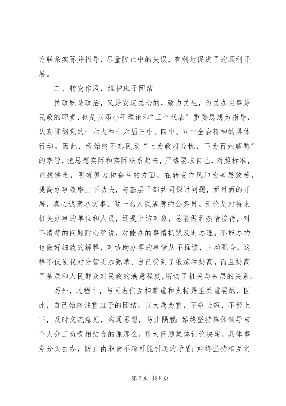 2023年民政局干部个人述职报告.docx_第2页