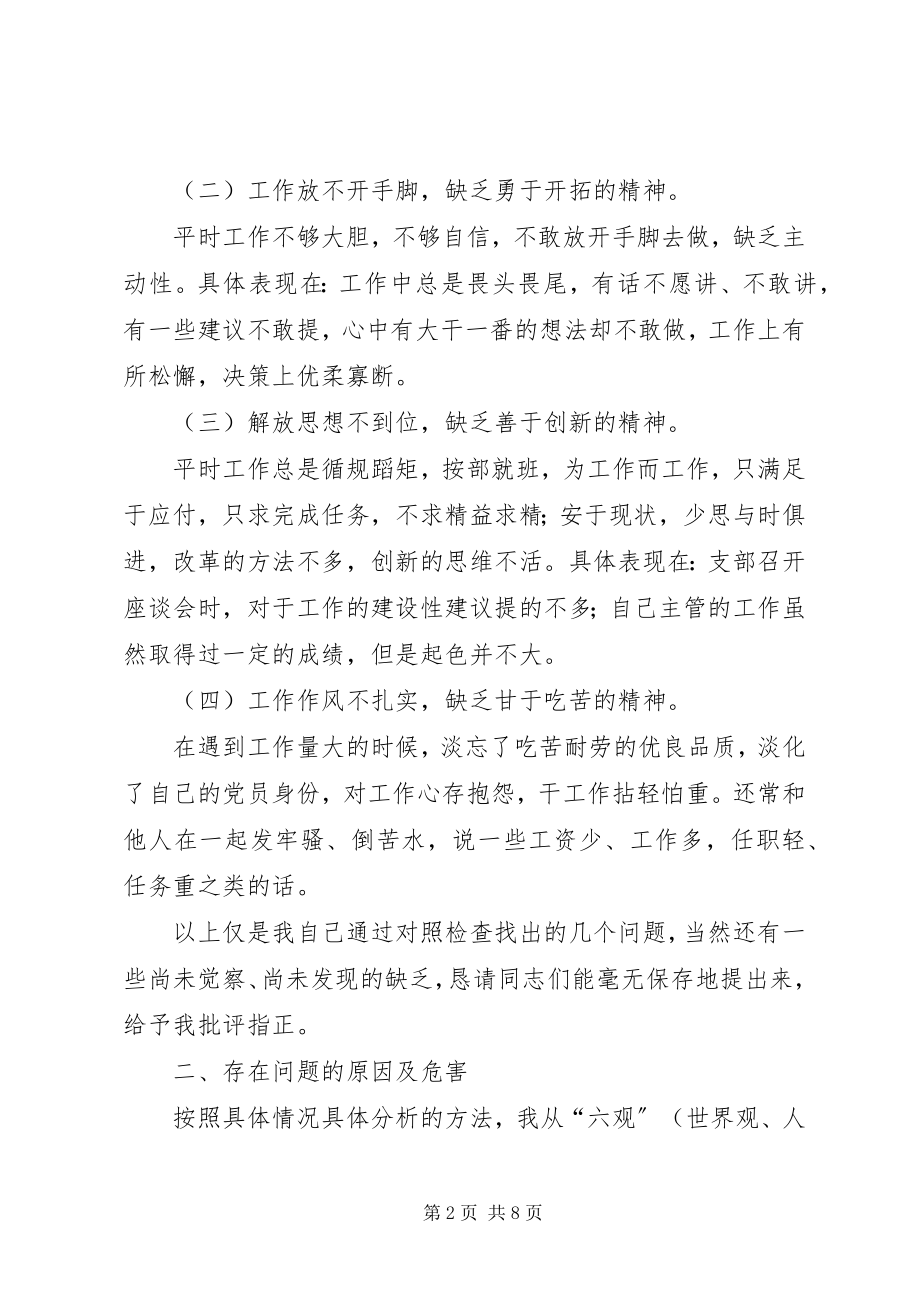 2023年科长党性分析材料.docx_第2页