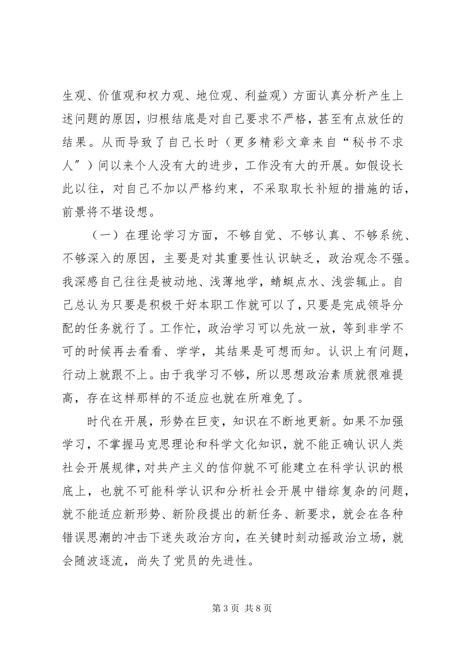 2023年科长党性分析材料.docx_第3页