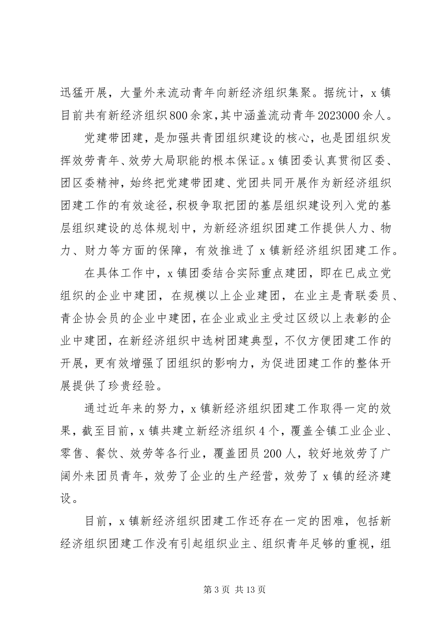 2023年青年教育管理工作调研报告.docx_第3页