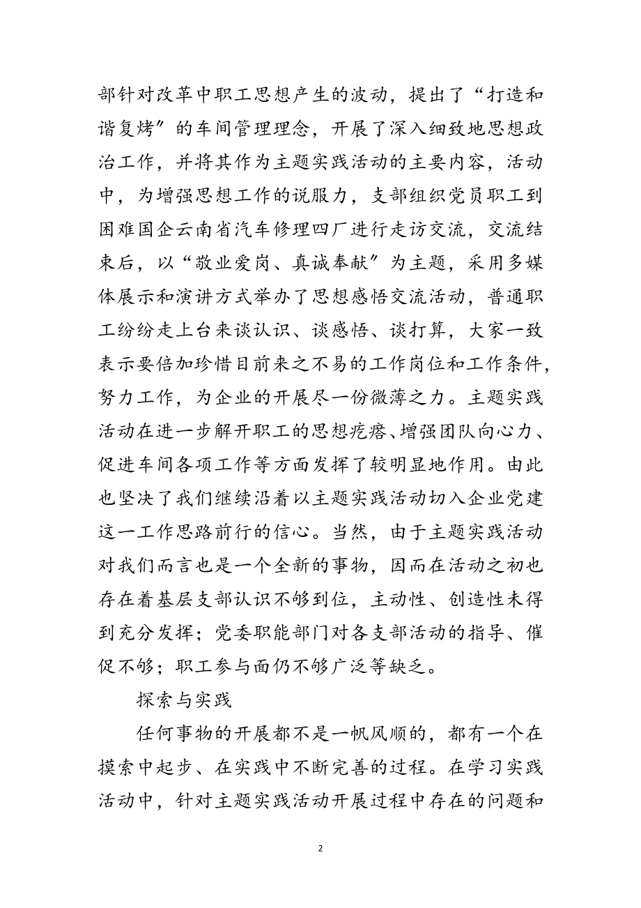 2023年卷烟厂科学发展观调研报告范文.doc_第2页