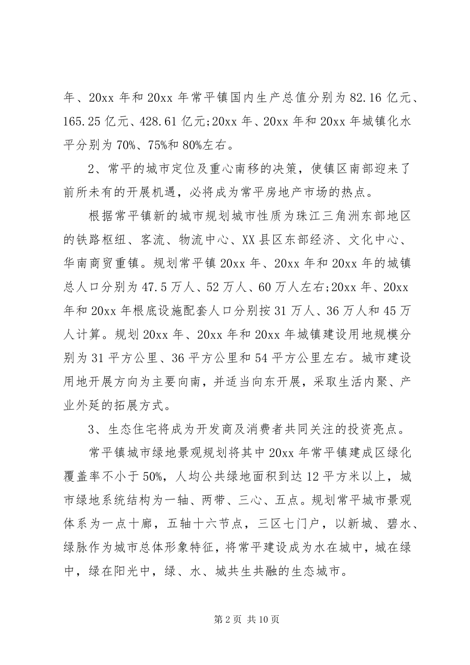 2023年房产调研报告.docx_第2页