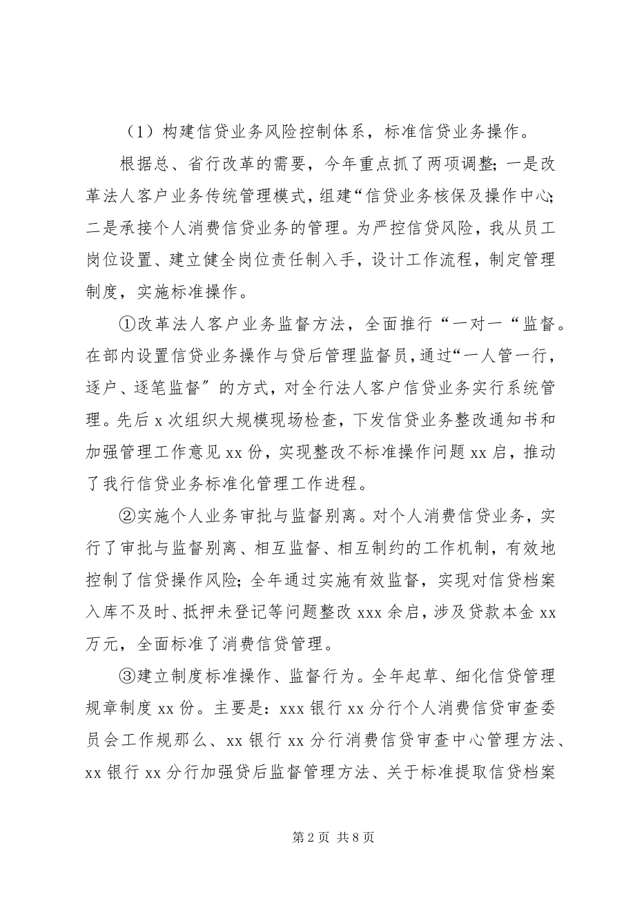 2023年银行个贷人员述职报告.docx_第2页