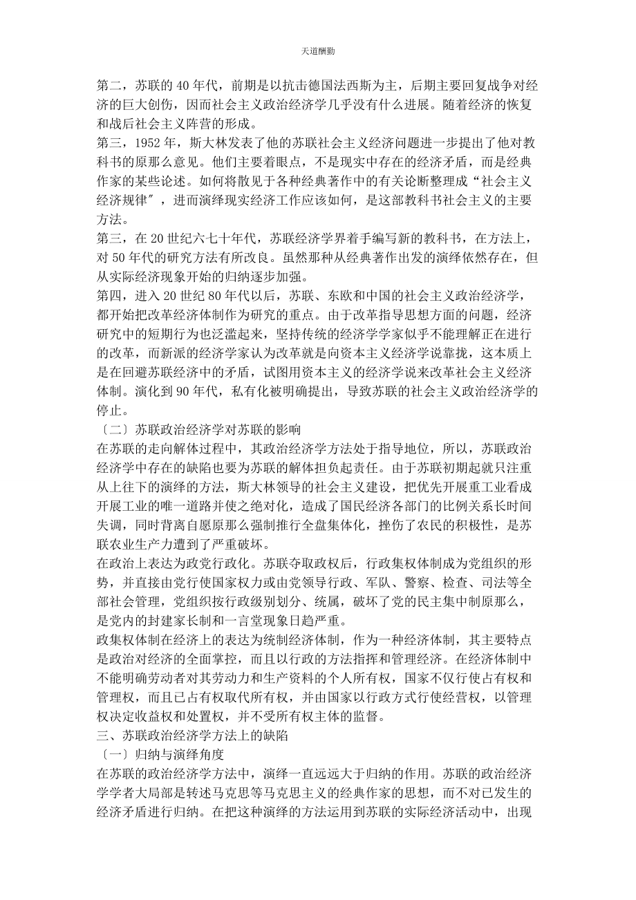 2023年对苏联政治经济学方法的分析与批判.docx_第2页