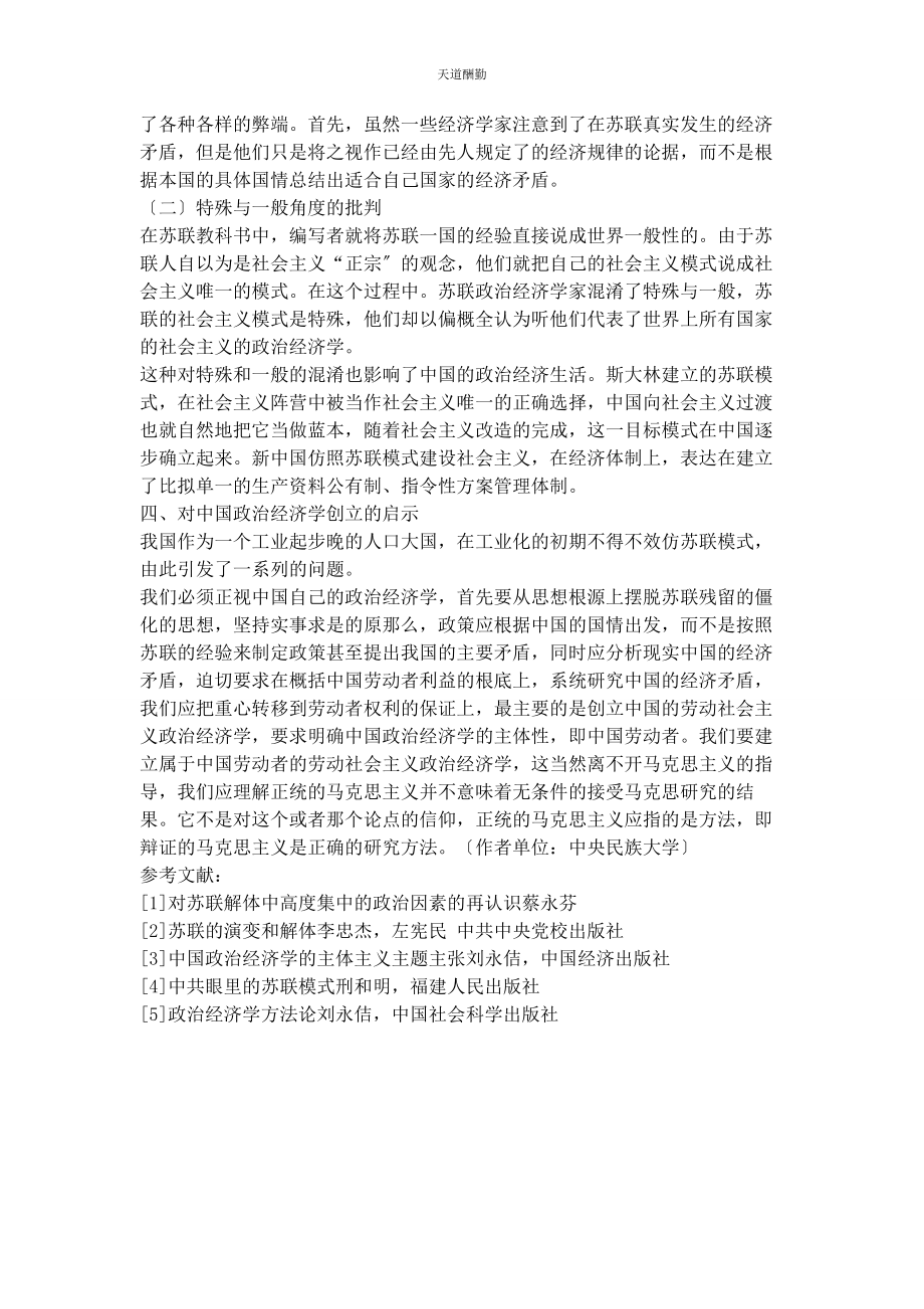 2023年对苏联政治经济学方法的分析与批判.docx_第3页