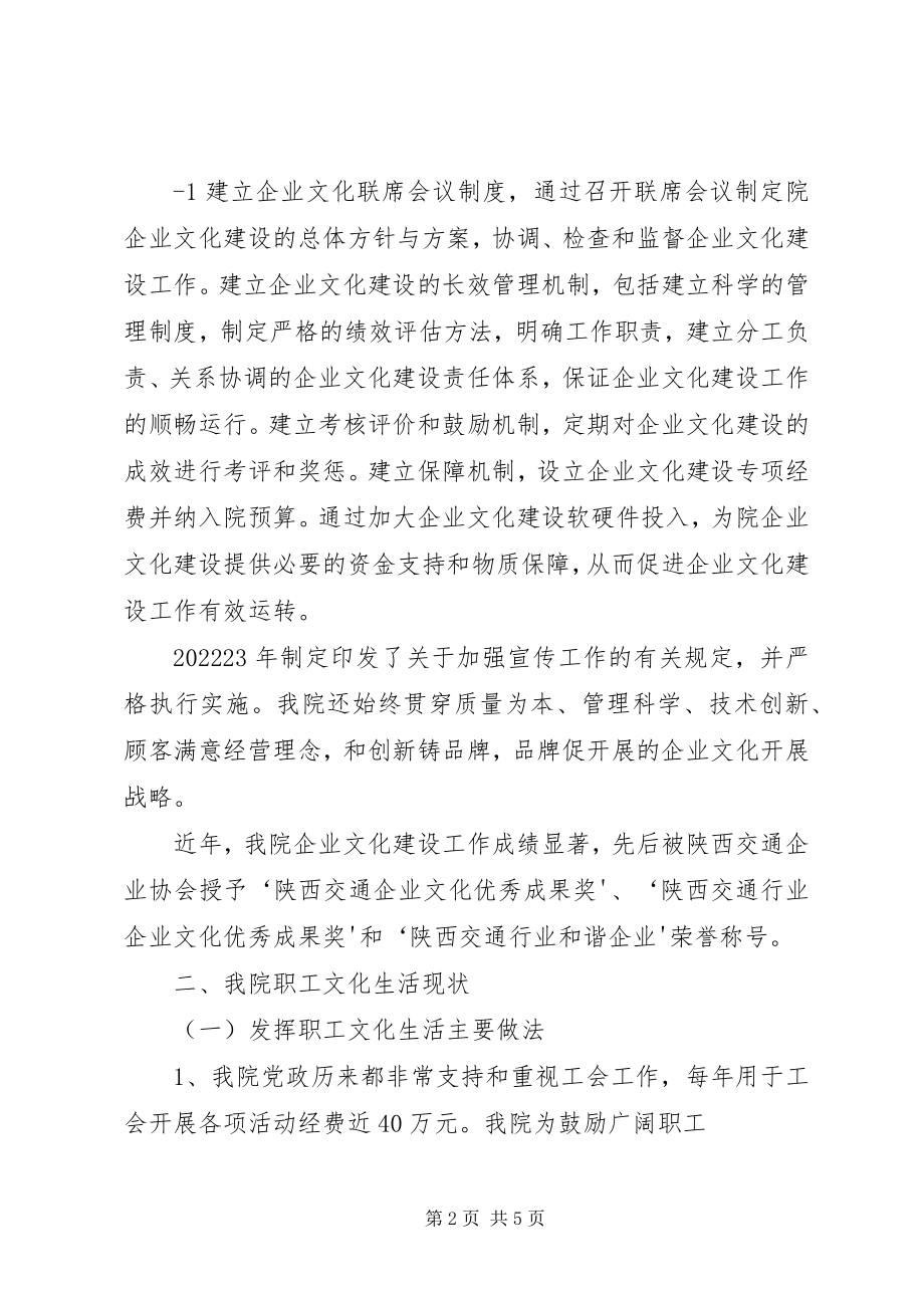 2023年职工文化调研报告.docx_第2页