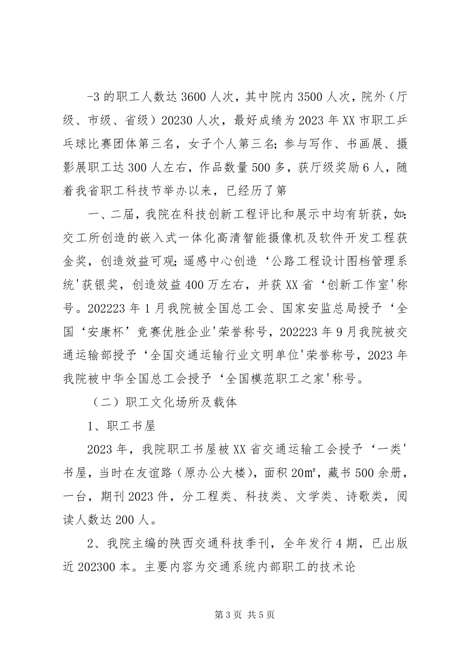 2023年职工文化调研报告.docx_第3页