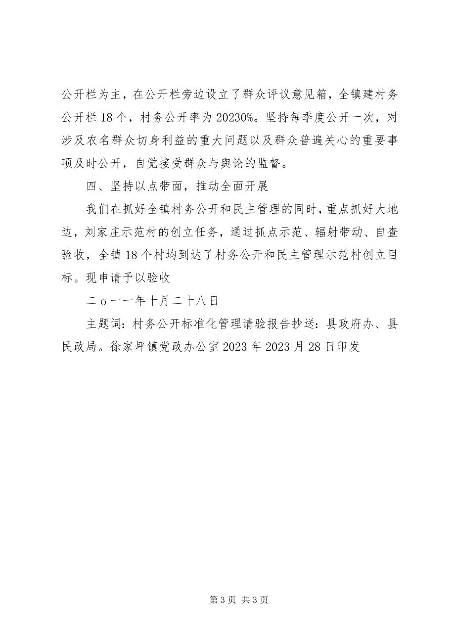 2023年无烟单位请验报告.docx_第3页