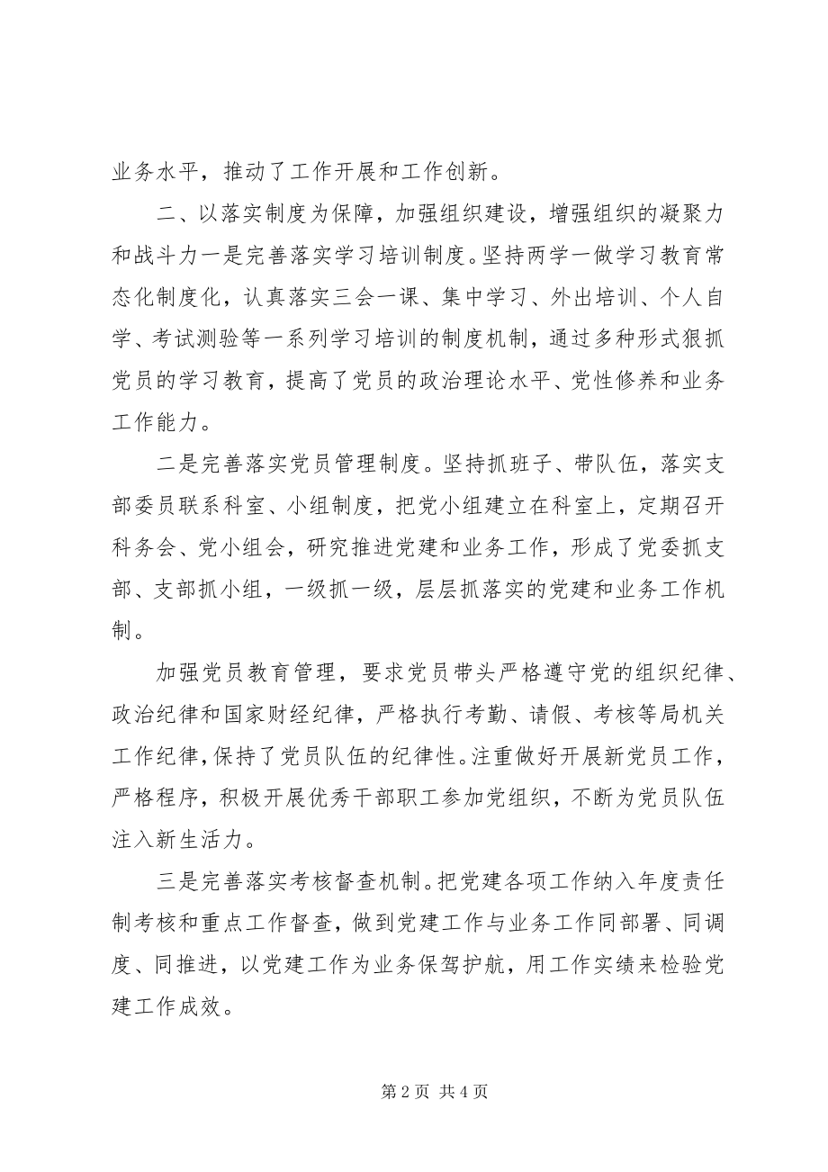 2023年在党支部换届党员大会上的工作报告.docx_第2页