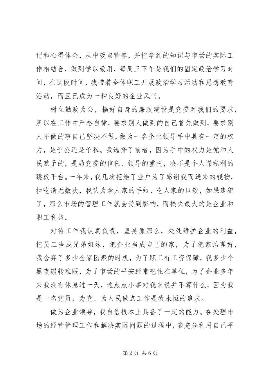 2023年建材公司党支部书记述职报告.docx_第2页