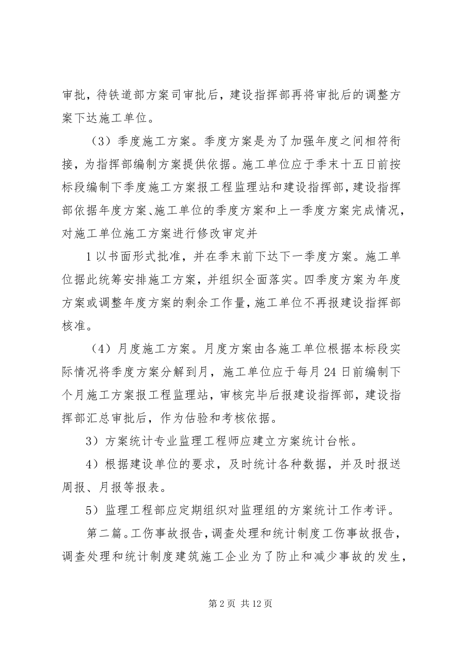 2023年计划统计和报告制度.docx_第2页