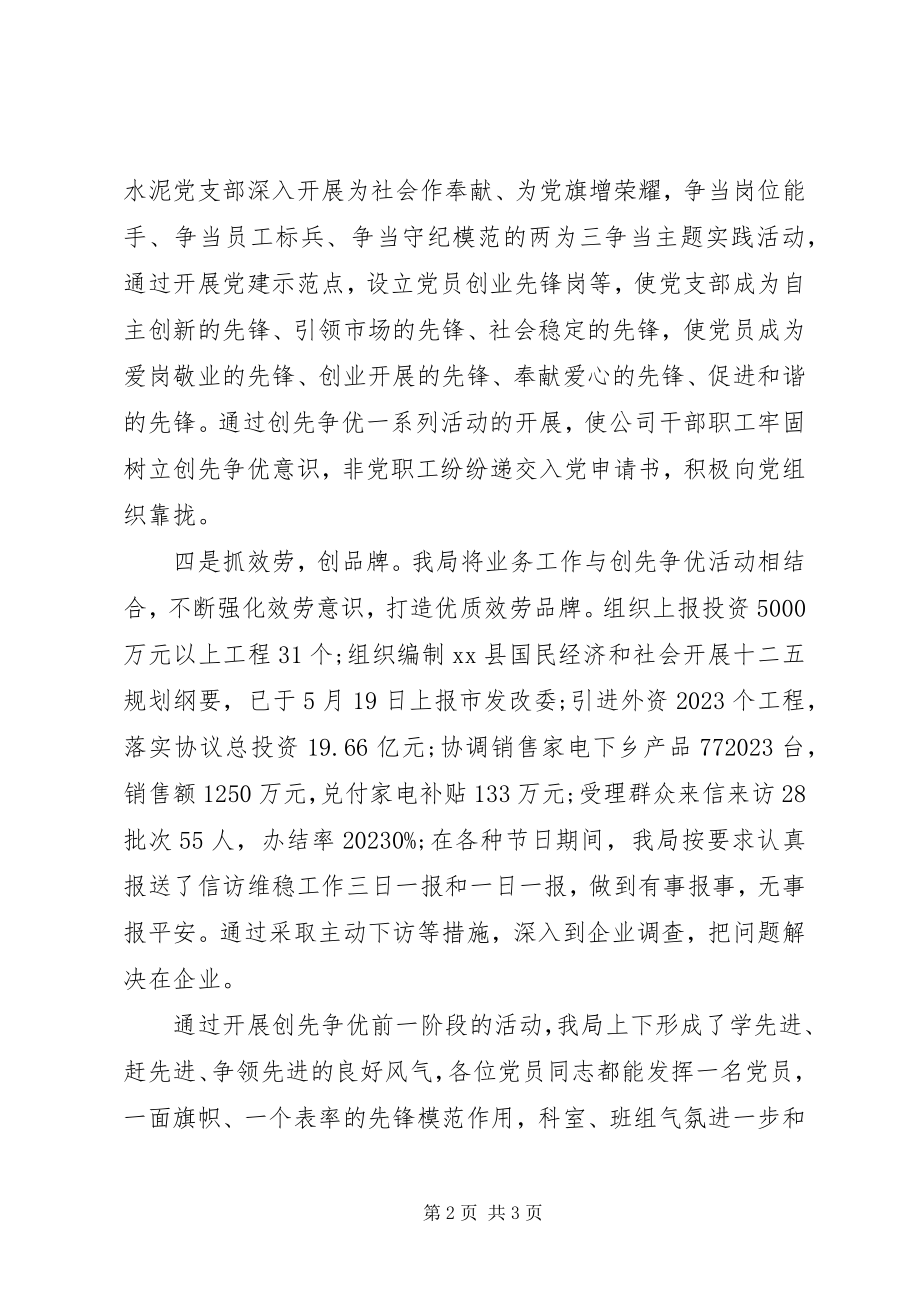 2023年县发改局深入推进创先争优活动自查报告.docx_第2页