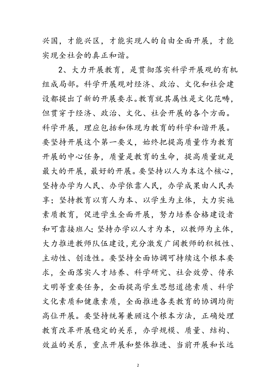 2023年教育局党政学习实践科学发展观分析检查报告范文.doc_第2页