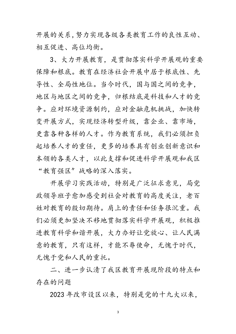 2023年教育局党政学习实践科学发展观分析检查报告范文.doc_第3页